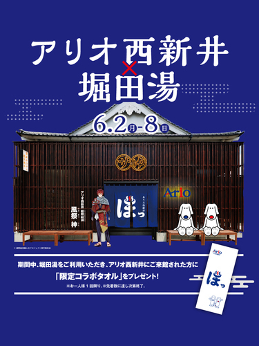 堀田湯