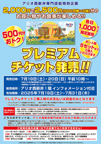 プレミアムチケット　ポスター画像