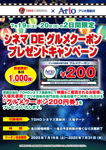 シネマDEグルメクーポン　画像
