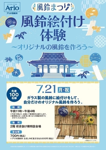 風鈴絵付け体験