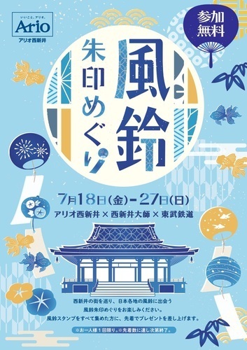 風鈴朱印めぐり　画像