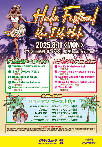 ムラスポ　フラダンス　画像