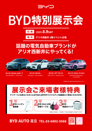 BYD 特別展示会