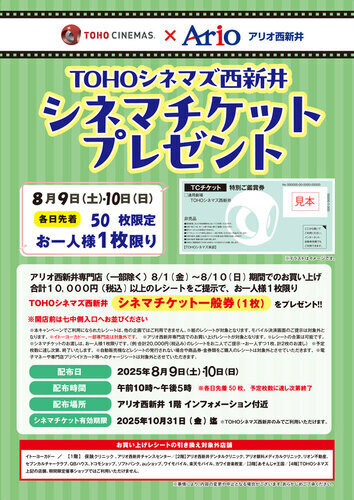 シネマチケット　プレゼントキャンペーン　画像