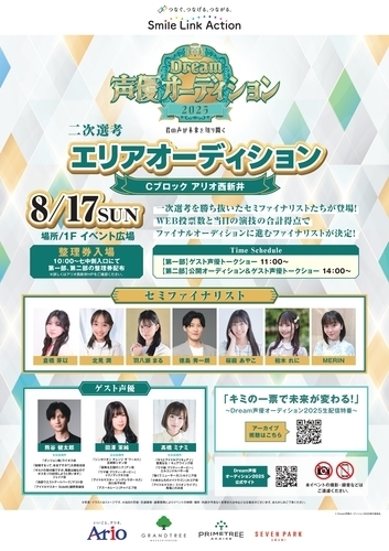 声優オーディション