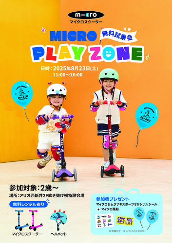 ムラサキスポーツ　マイクロスクーター　画像