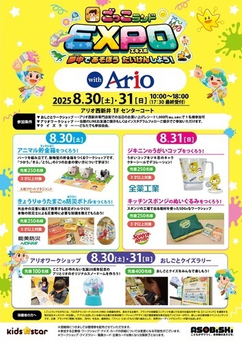 ごっこランドEXPO