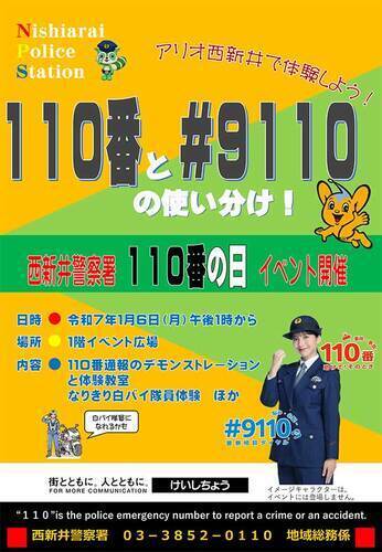 あだち防災フェア2025inアリオ西新井