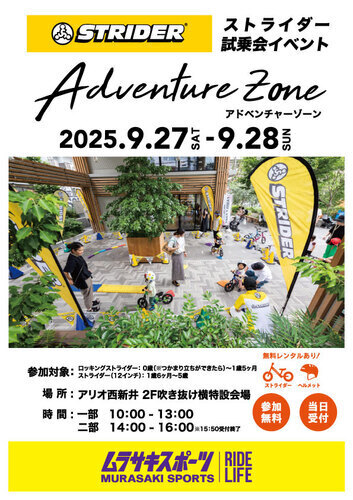 ムラサキスポーツ　ストライダー試乗会　画像