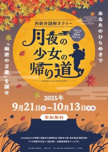 西新井謎解きラリー　画像