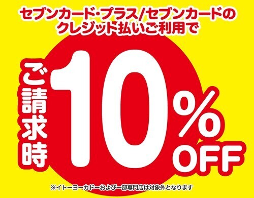 アリオの日　請求時10％OFF　画像