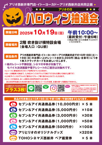 ハロウィン抽選会　画像