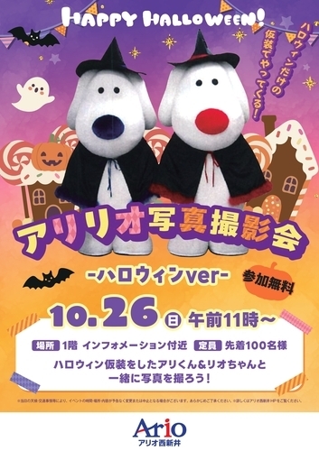 アリリオ　ハロウィン撮影会