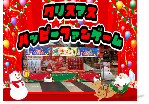 クリスマス　縁日　画像