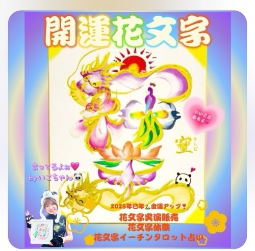 世界の花文字　いこsFactory