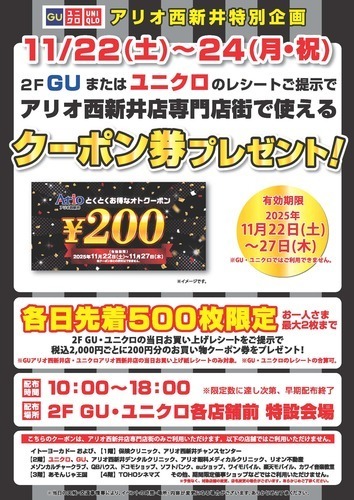 GU　ユニクロ　感謝祭　クーポンプレゼント　画像