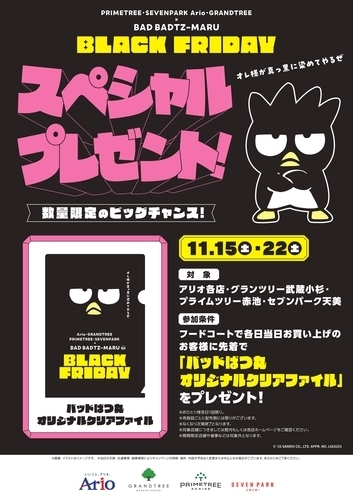 BLACKFRIDAY　バッドばつ丸　クリアファイル　キャンペーン