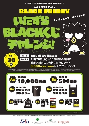 BLACKFRIDAY　バッドばつ丸　くじ