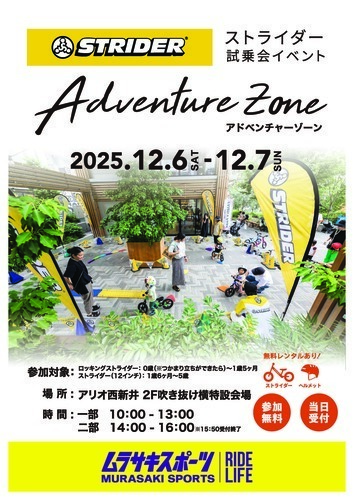 ムラサキスポーツ　ストライダー試乗会　画像