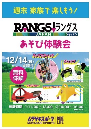 ムラサキスポーツ　ラングスジャパン　あそび体験会　画像