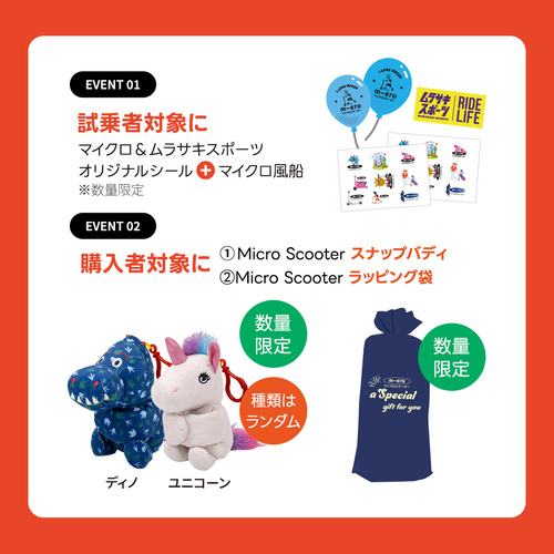 ムラサキスポーツ　マイクロスクーター　画像