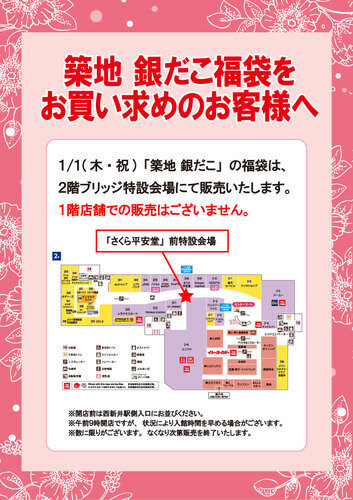 銀だこ　福袋販売　ご案内