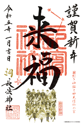 賀茂神社　来福朱印　画像