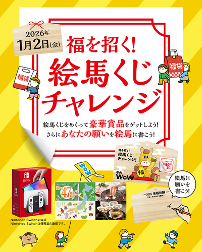 絵馬　くじ　画像