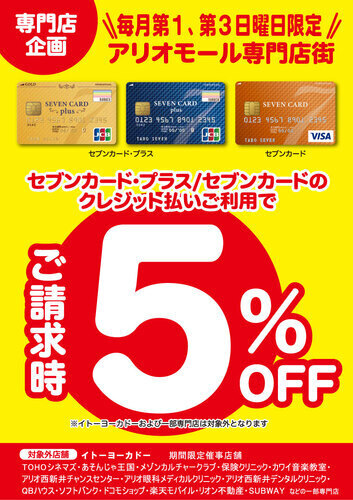 請求時5％OFF　画像