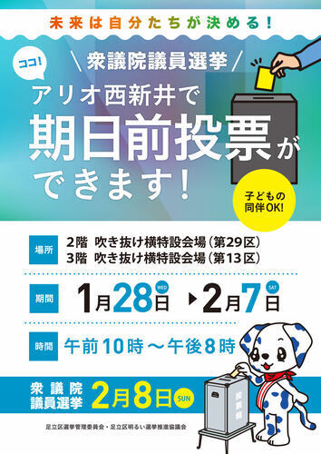 東京都議会選挙　期日前投票