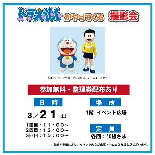 ドラえもん　撮影会　画像
