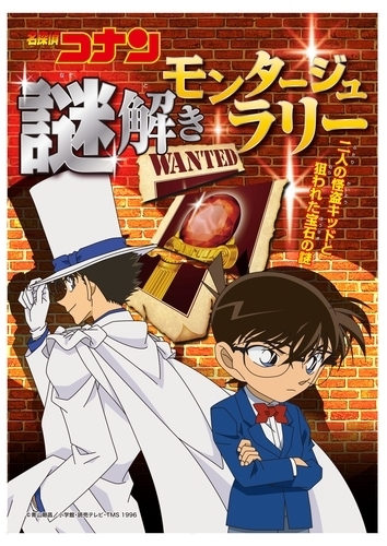 名探偵コナン謎解きモンタージュラリー　画像