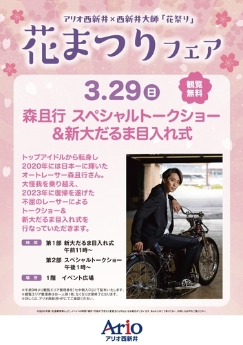 森且行 スペシャルトークショー ＆新大だるま目入れ式