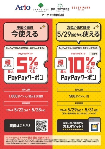 PayPayクーポン　画像