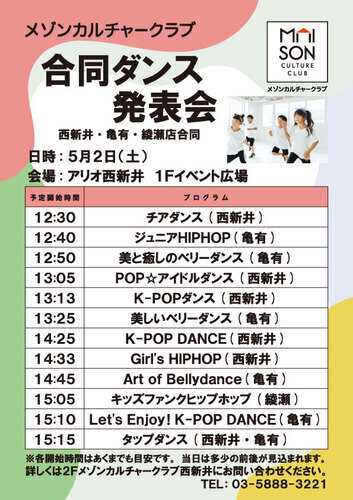メゾンカルチャークラブ西新井　合同ダンス発表会