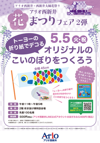 トーヨー　おりがみワークショップ