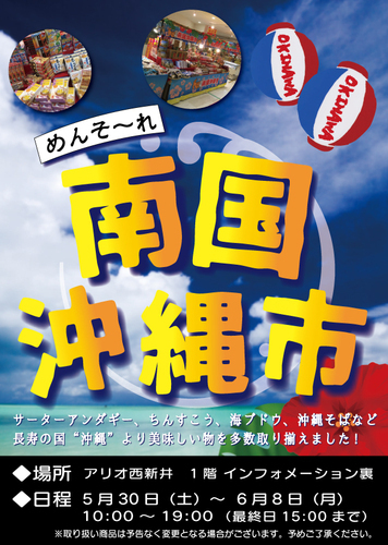 期間限定　南国沖縄市
