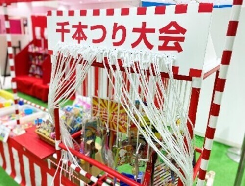 お子様縁日　千本つり