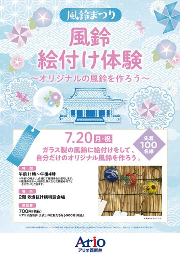 風鈴絵付け体験