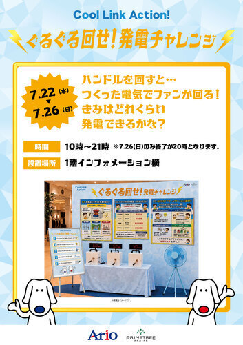 ぐるぐる回せ　発電チャレンジ