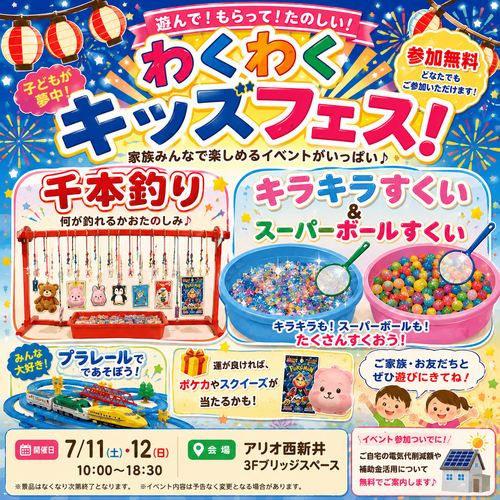 わくわくキッズパーク︕