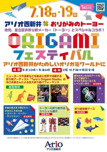 折り紙フェスティバル