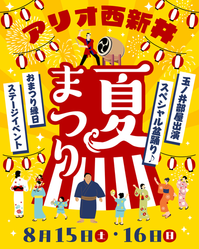 アリオ西新井　夏まつり