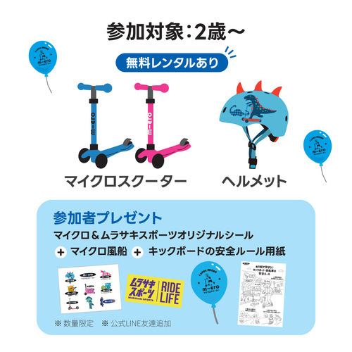 ムラサキスポーツ　マイクロスクーター　画像