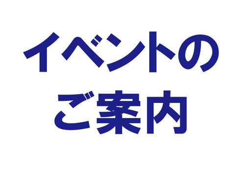 認知症月間イベント