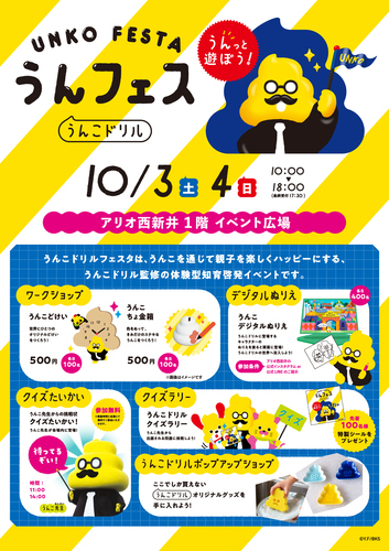 うんこドリルフェスタ