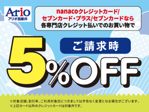 \毎月第1・第3日曜日限定//請求時5％OFFキャンペーン