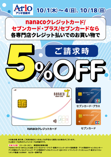 請求時5％OFF　画像