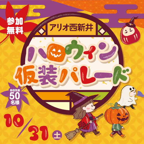 ハロウィンパレード　画像