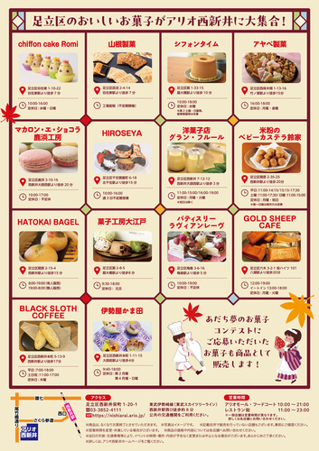 あだち菓子博　画像